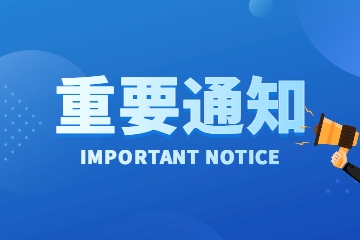 @所有人 由于疫情影響，3月智能制造能力成熟度培訓(xùn)·無錫班調(diào)整為線上培訓(xùn)