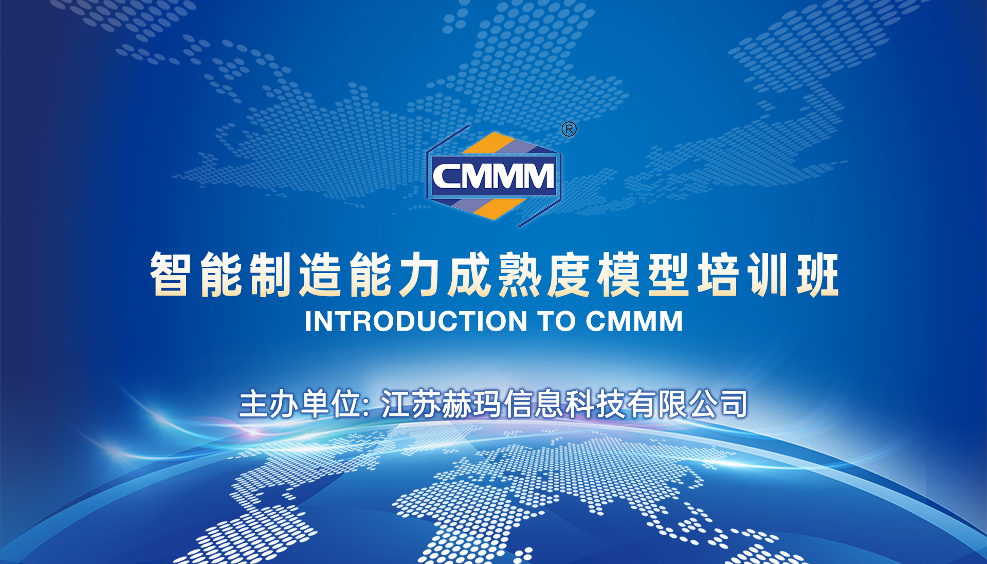 CMMM培訓(xùn)通知 | 4月《智能制造能力成熟度模型》無錫培訓(xùn)班火熱招生中！